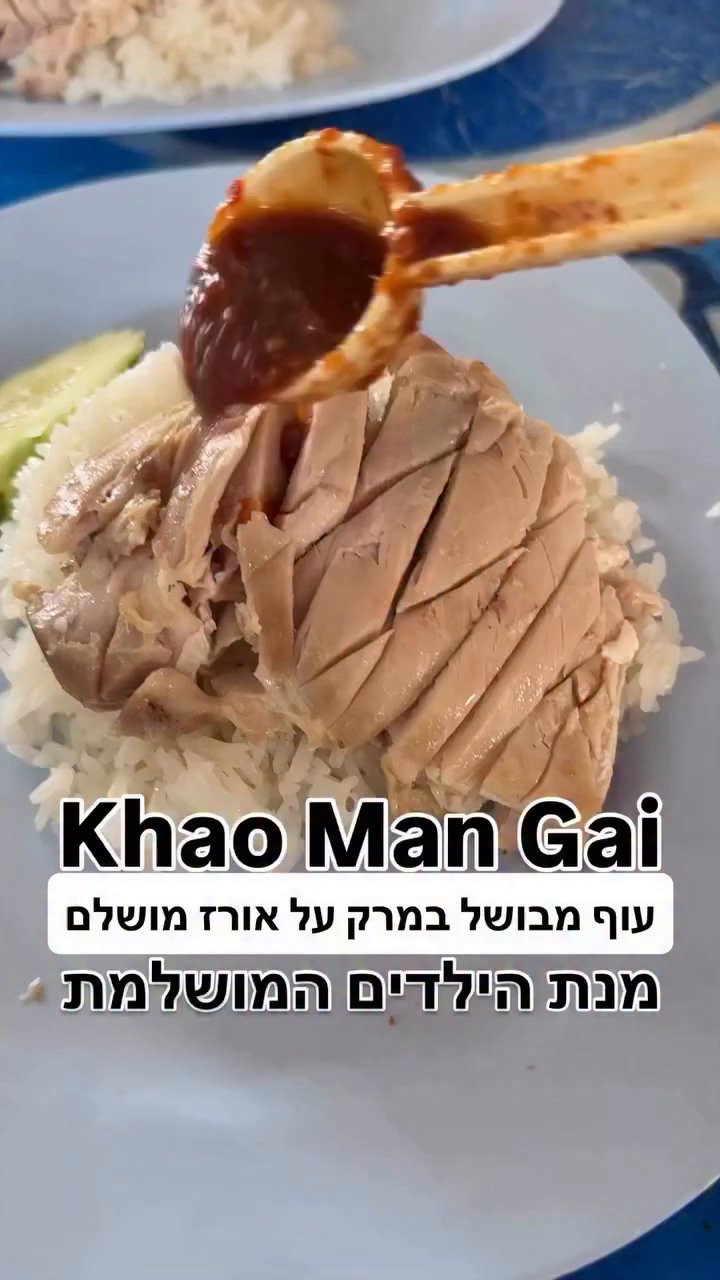 Event flyer: Khao Man Gai: A Comfort Food Classic