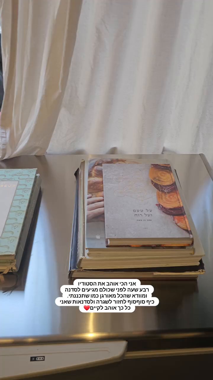 Event flyer: סטודיו לבישול