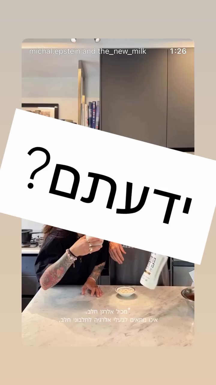 Event flyer: מכיל אלרגנים חלב