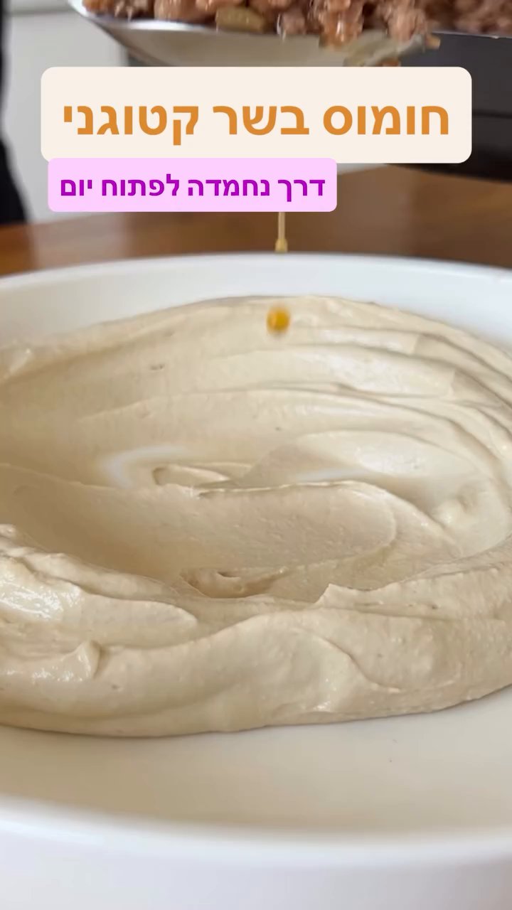 Event flyer: חומוס בשר קטוגני