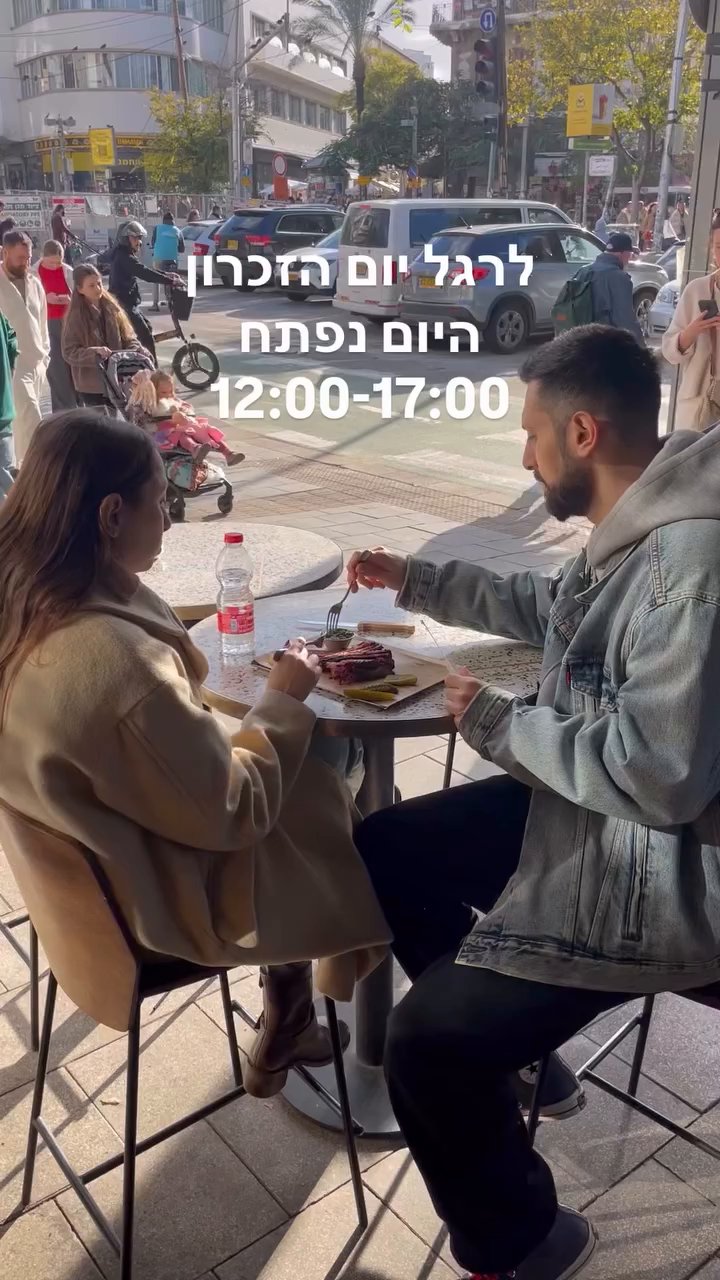 Event flyer: לְרַגְלֵי יוֹם הַזַכָּרוֹן