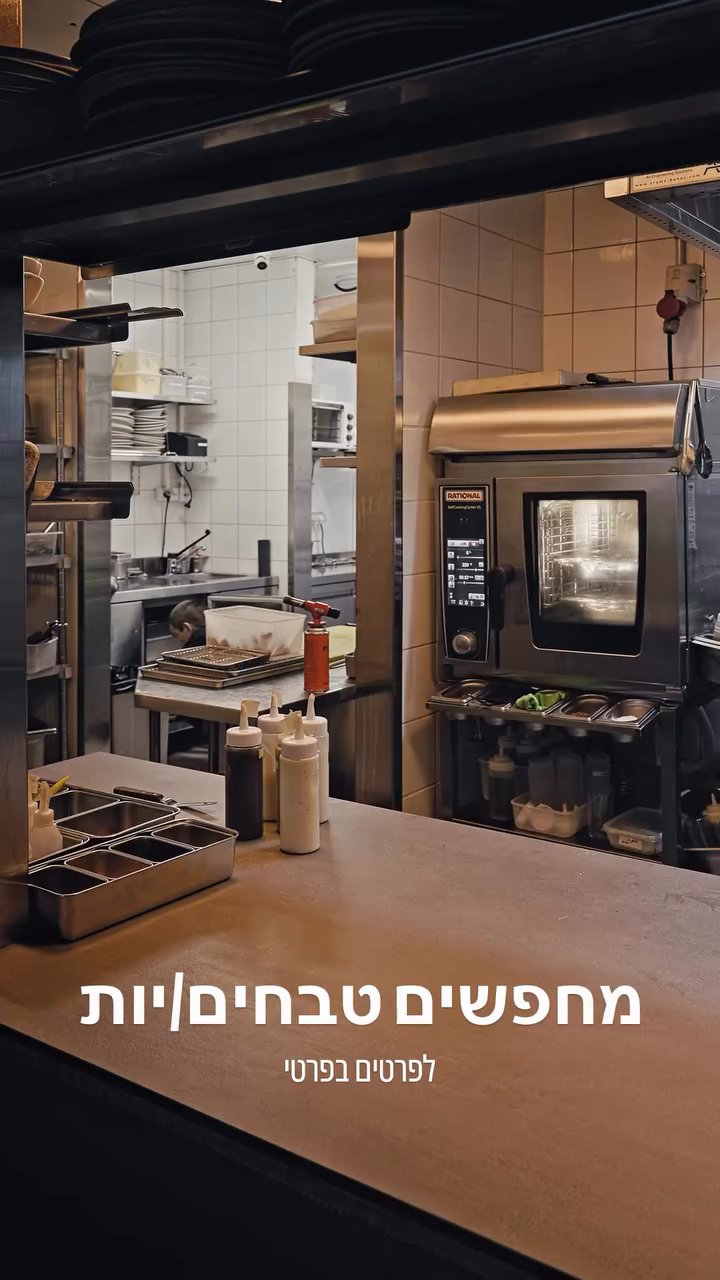 Event flyer: מחפשים טבחים/יות