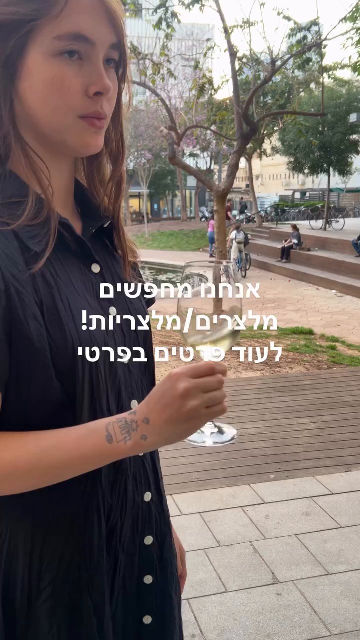 Event flyer: אנחנו משתפים ממצאים/מלצרים! לעוד פרטים בפרטי