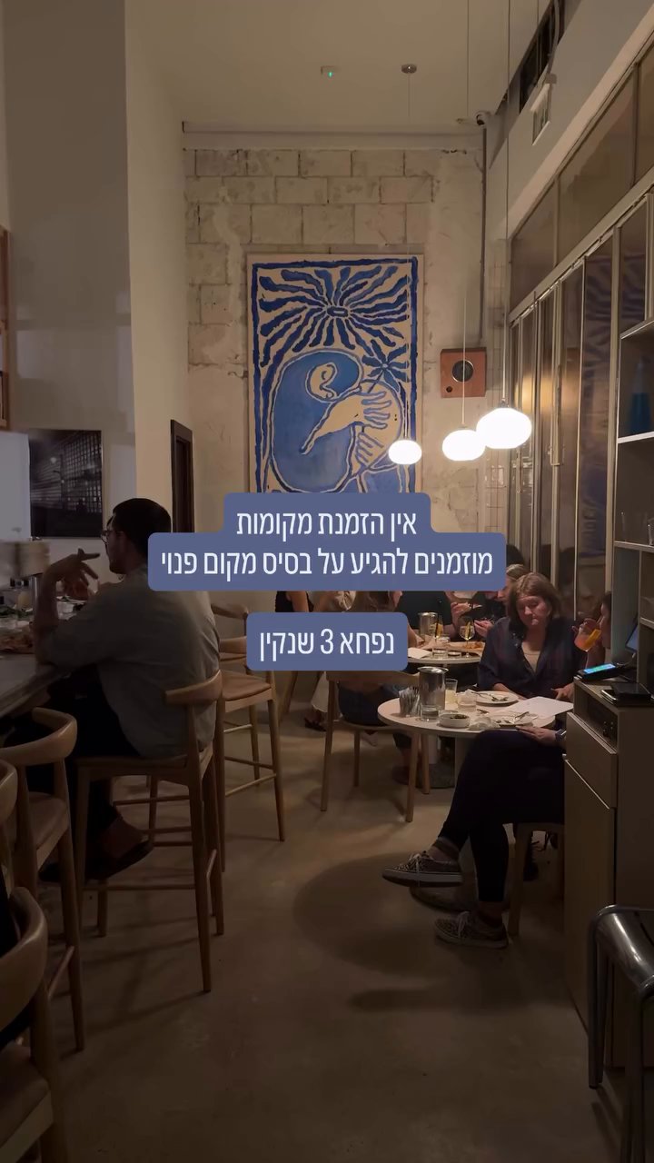 Event flyer: אין הזמנה מקומות