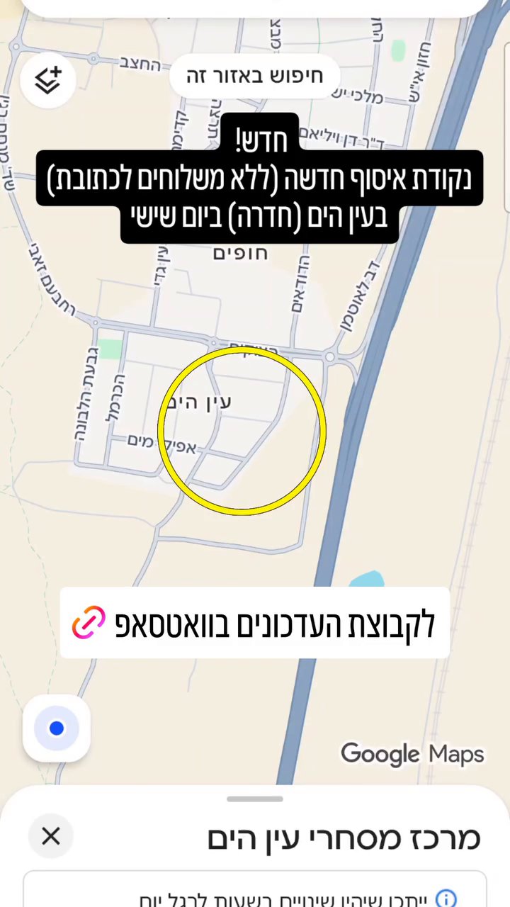 Event flyer: New opening hours announcement for Ein Hayam