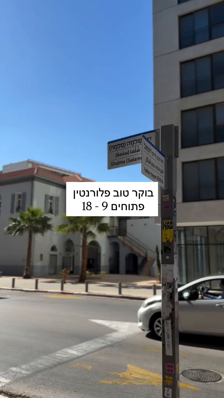 Event flyer: Boker Tov Florentin open 9-18