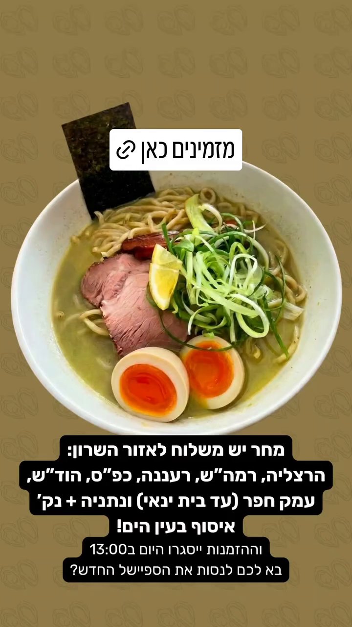 Event flyer: Ramen available!