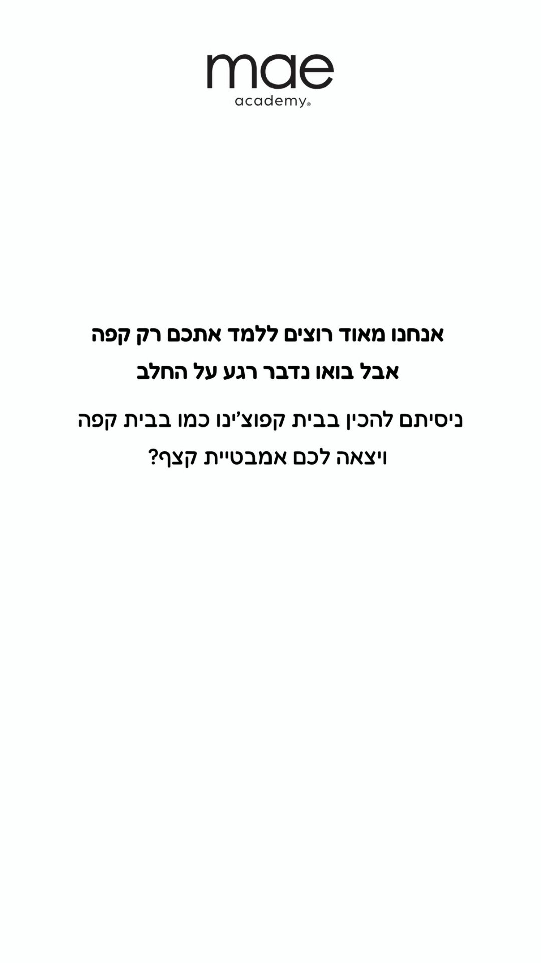 Event flyer: סמינר קפה ב-mae academy