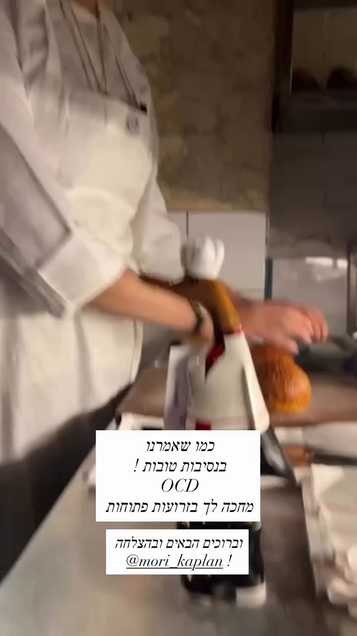 Event flyer: OCD פתוחות חדש