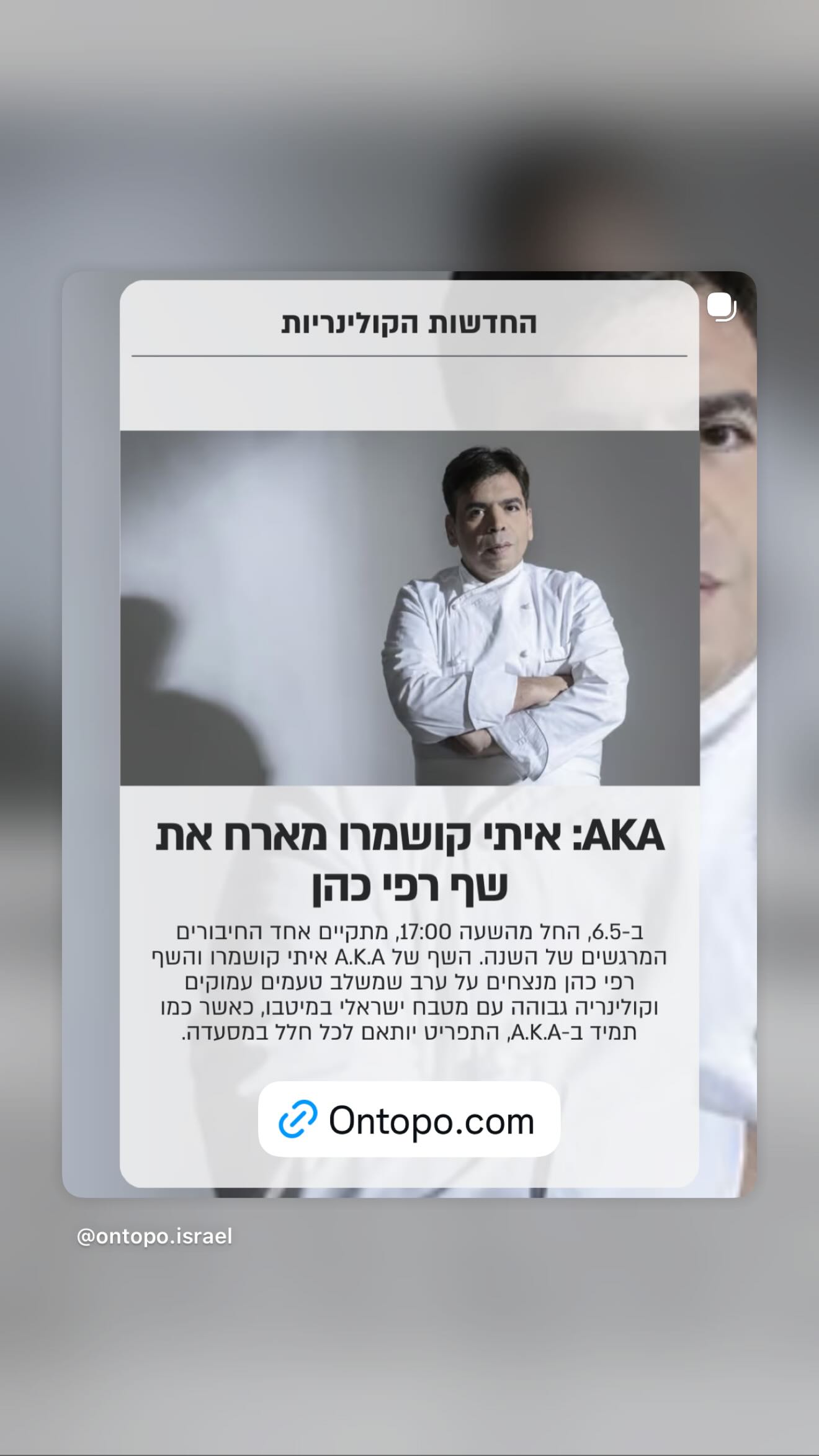 Event flyer: A.K.A: I will host Chef Rafi Cohen