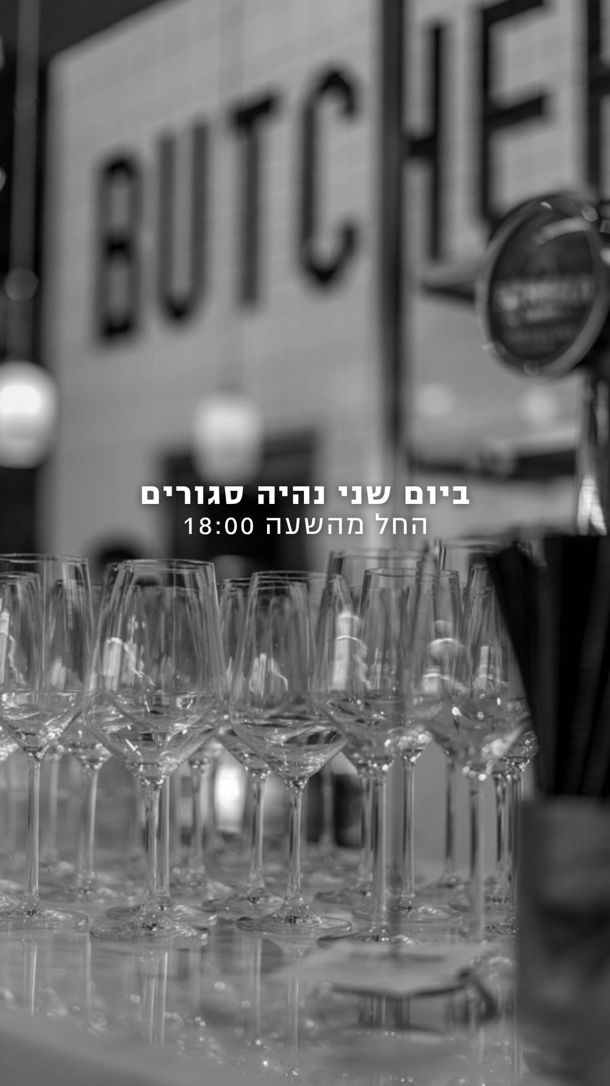 Event flyer: שני ניהיה סגורים