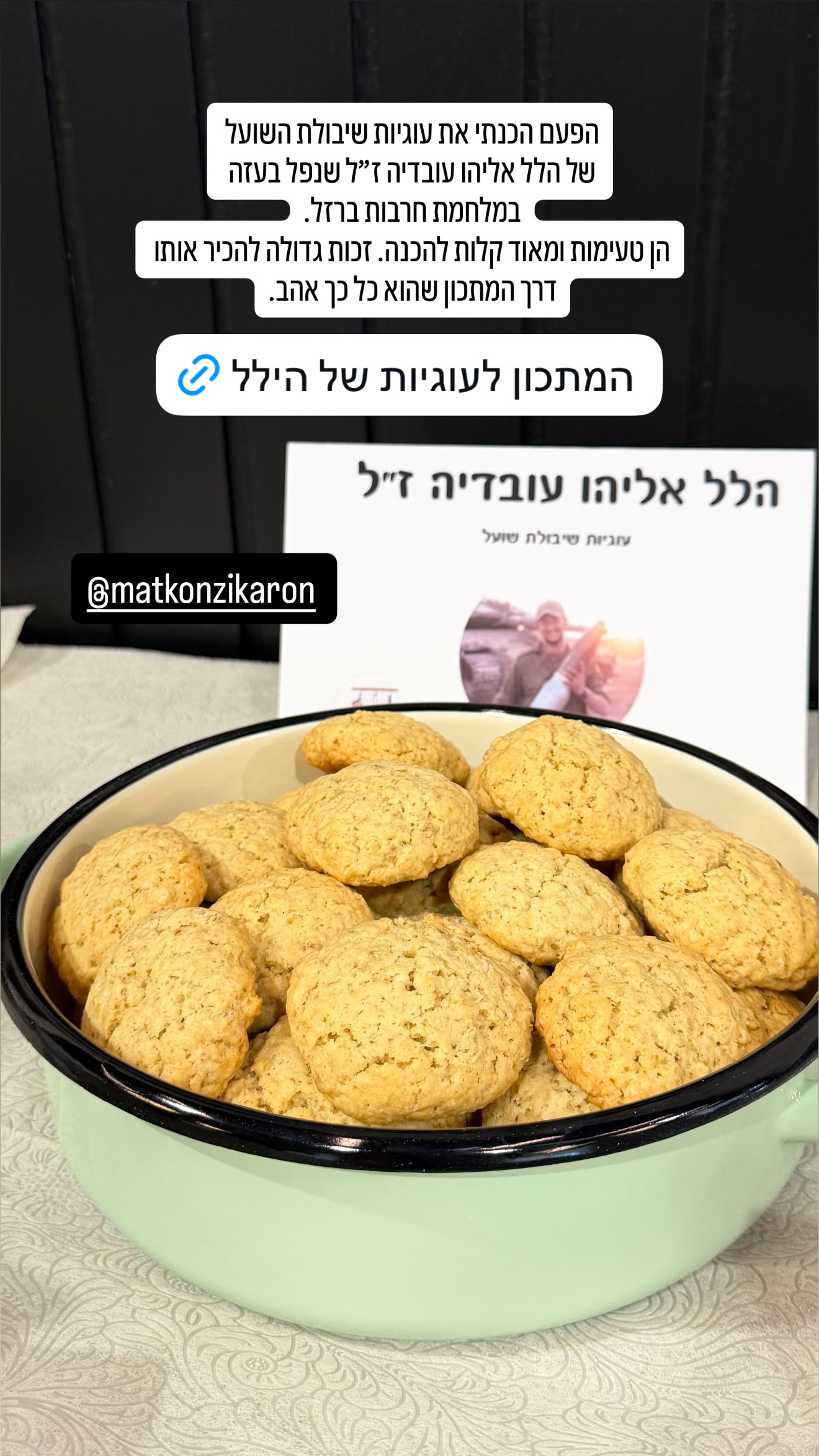 Event flyer: הכל אליהו עובדיה ז"ל