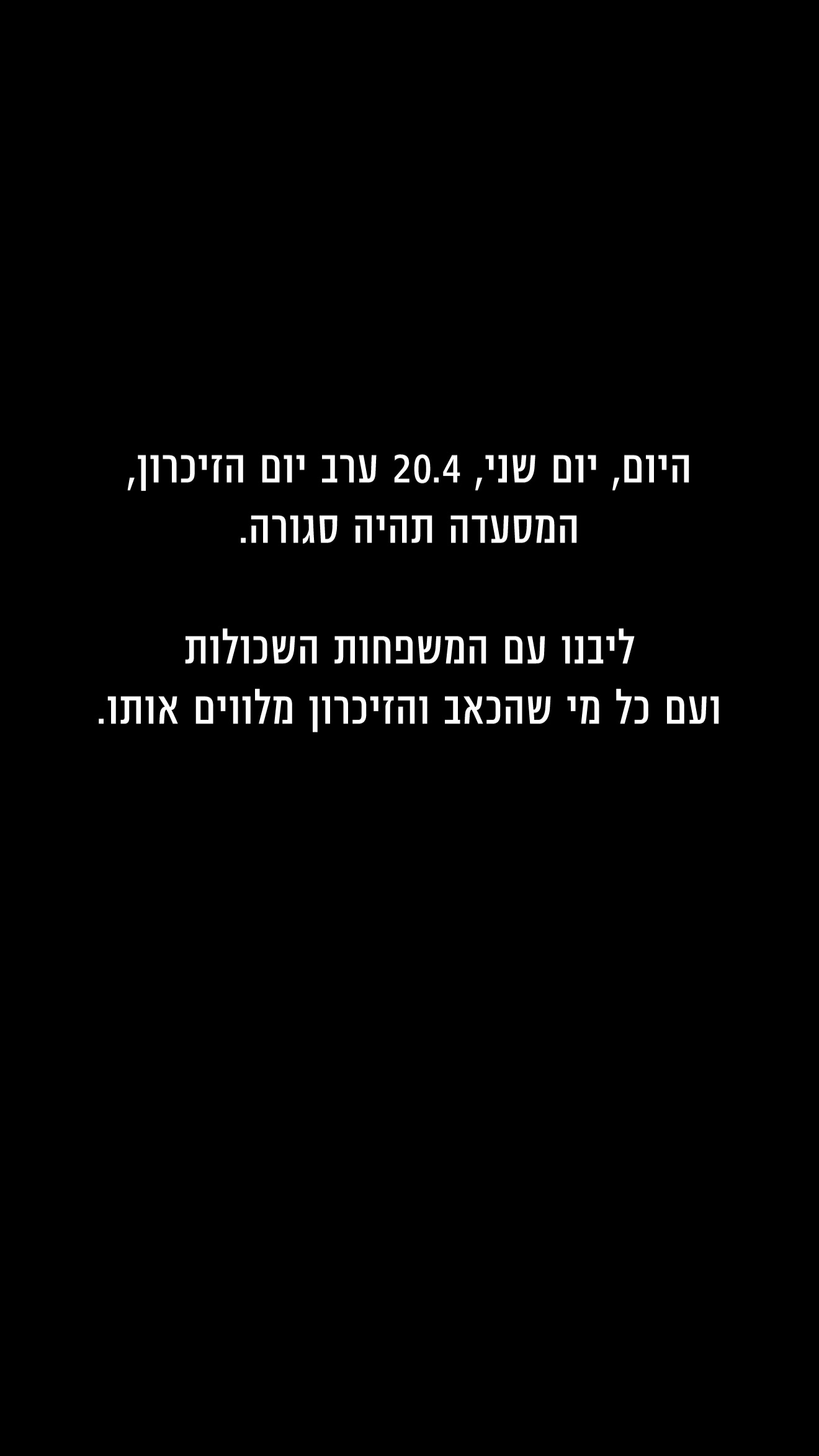 Event flyer: זכרון