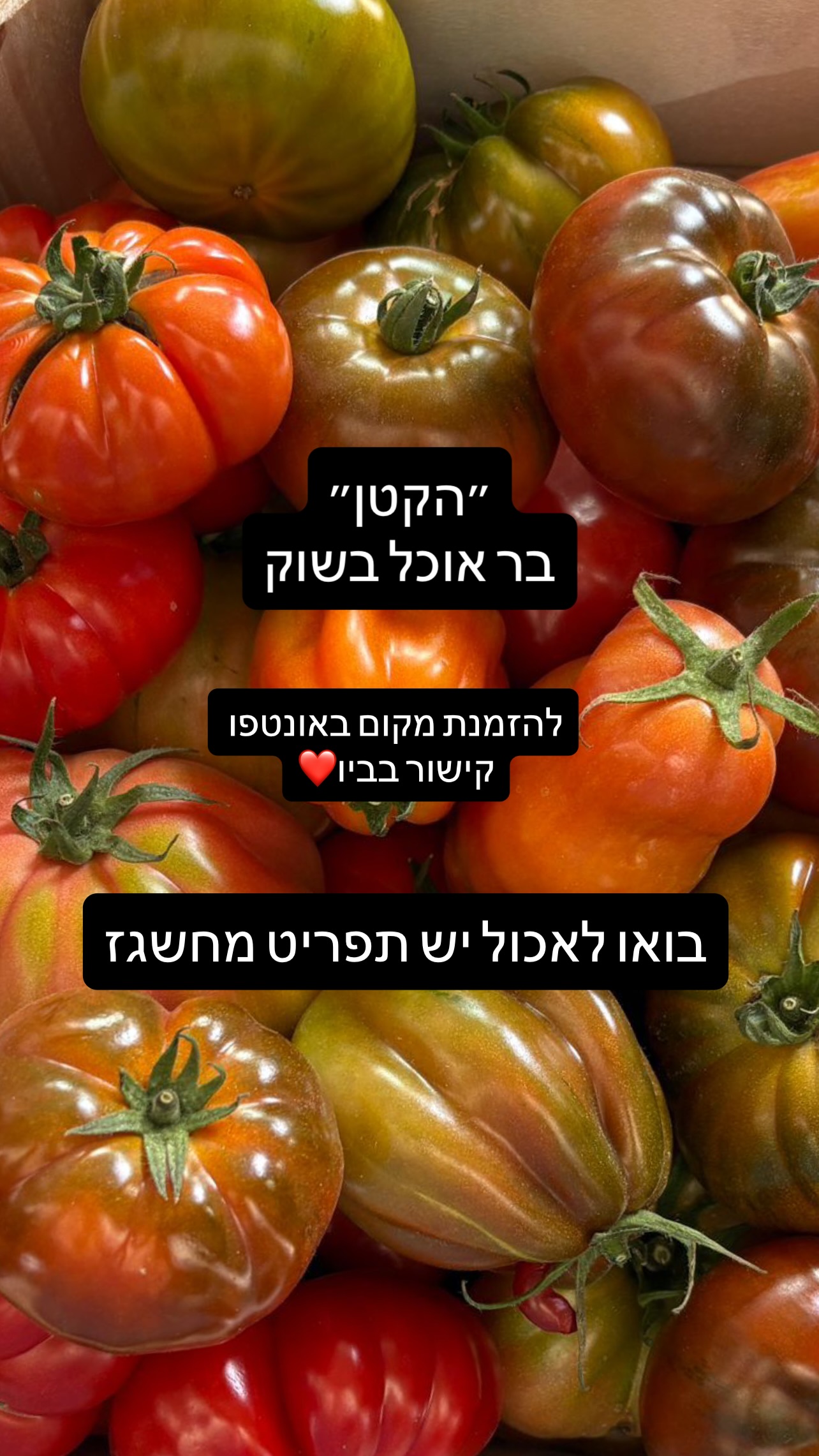 Event flyer: "הקטן" בר אוכל בשוק