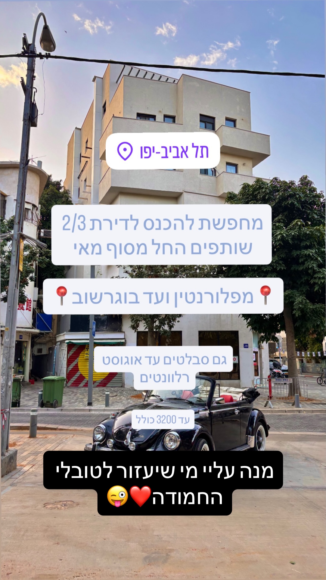Event flyer: מחפשת להיכנס לדירת לוקיישן